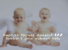 Ապրիլին՝ 172 նոր ծնունդ Շիրակի մարզում